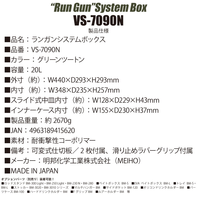メイホウ ランガンシステムボックス 釣り VS-7090N グリーンツートン 440×293×293mm MEIHO VERSUS
