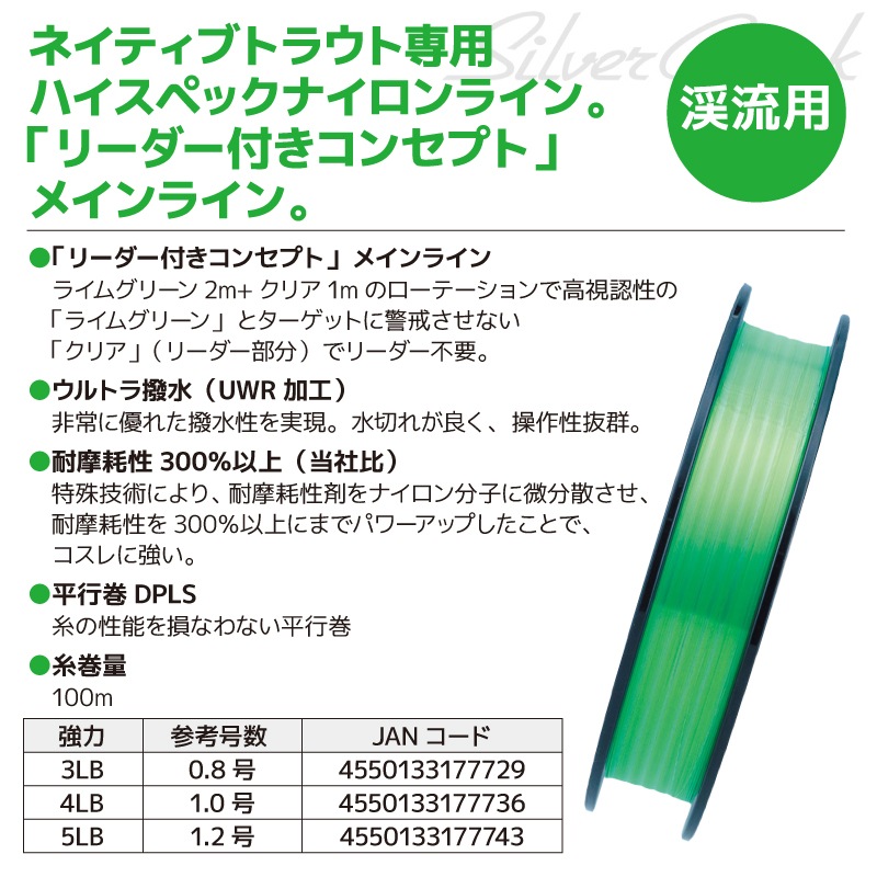 ダイワ 渓流用 ナイロンライン シルバークリーク TYPE-N ライム