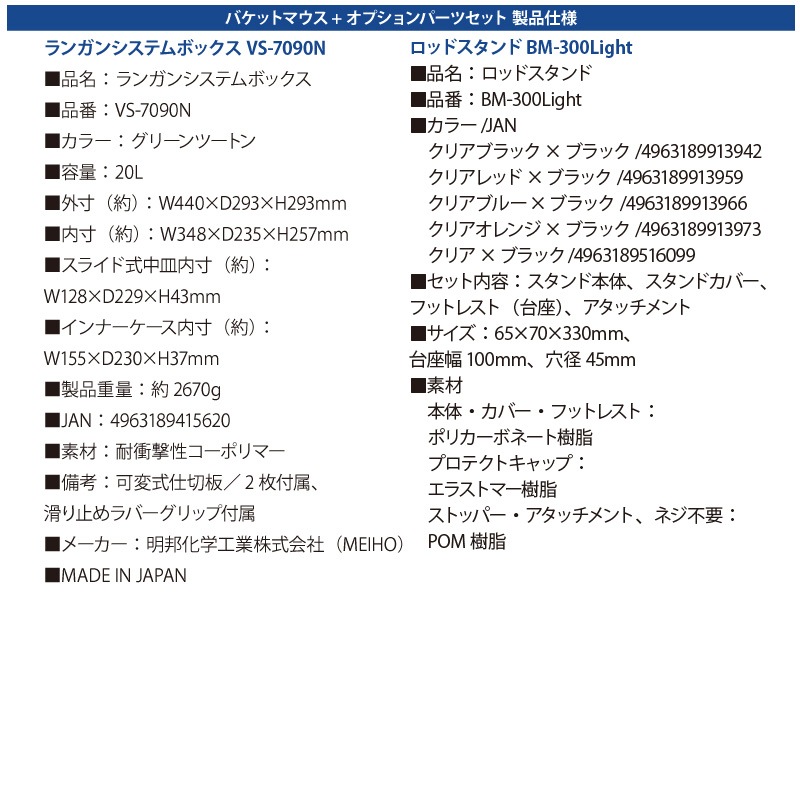 メイホウ ランガンシステムボックス 釣り VS-7090N グリーンツートン ロッドスタンド2本付き 3点セット MEIHO VERSUS