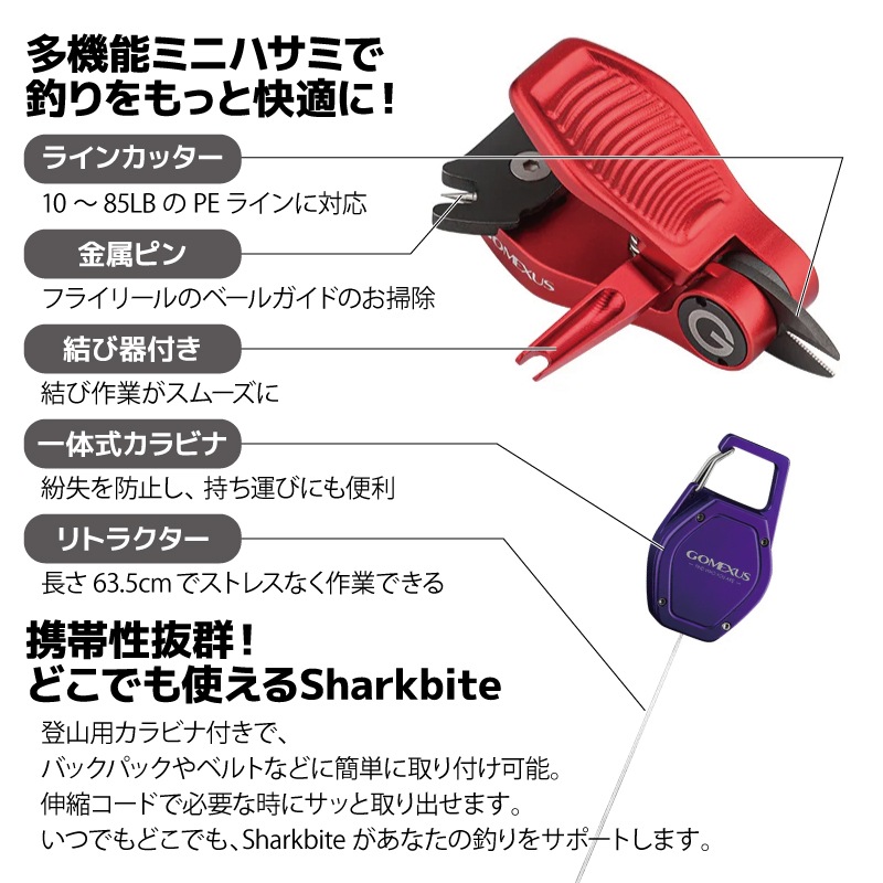 ゴメクサスSHARKBITE 釣り ラインカッターピンオンリール付き レッド FN-SB-FRD GOMEXUS