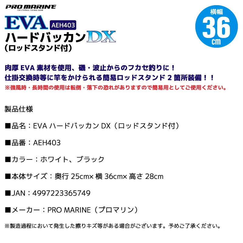ハードバッカン 36cm ロッドスタンド付 EVAハードバッカンDX 大型 釣り 磯 波止 フカセ釣り 防水 肉厚EVA 底面滑り止め ロープリング付 チューブハンドル フタ止めボタン 250×360×280mm AEH403 PRO MARINE プロマリン
