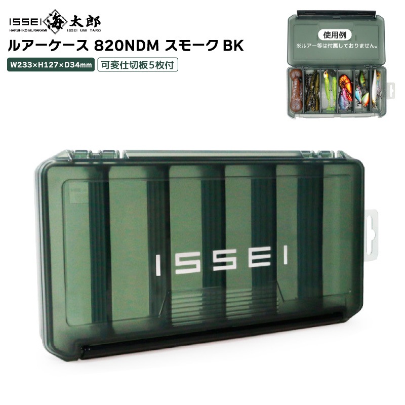 ルアーケース 820NDM スモークBK 釣り 収納 ワームケース タックル