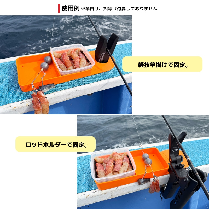船べりマルチホルダー2 餌箱セット フレッシュロック スノコ付 釣り 仕掛け オモリ 小物入れ 水抜き穴 竿掛け 固定 カワハギ タチウオテンヤ フグカットウ ヤマワ産業