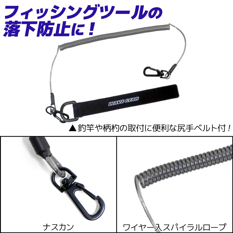 スパイラルコード M 釣り KP-423 尻手ベルト付き 長さ38～195cm ステンレスワイヤー入 WAVE GEAR