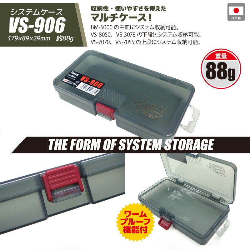 バーサス 8050 ルアー セット