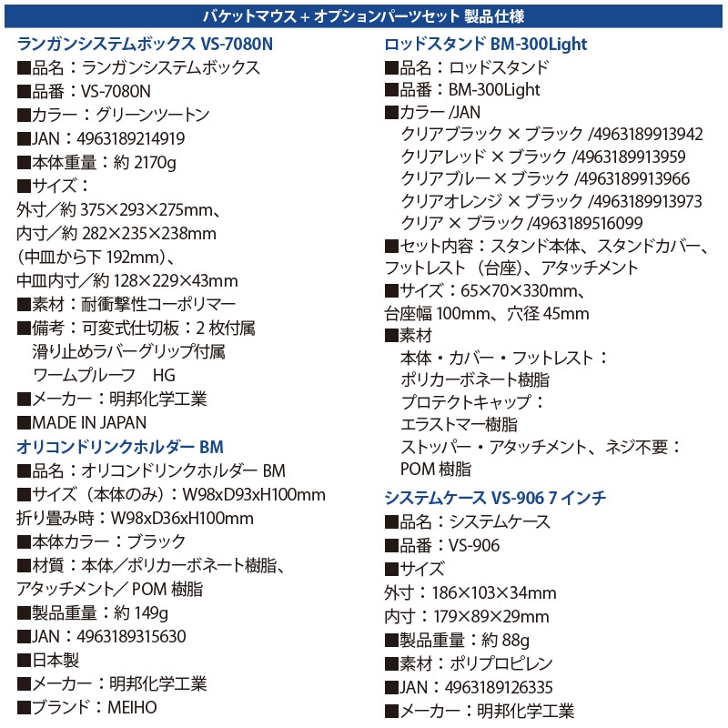 メイホウ ランガンシステムボックス 釣り VS-7090N グリーンツートン ロッドスタンド2本 + オリコンドリンクホルダーBM + システムケースVS-906 5点セット MEIHO VERSUS