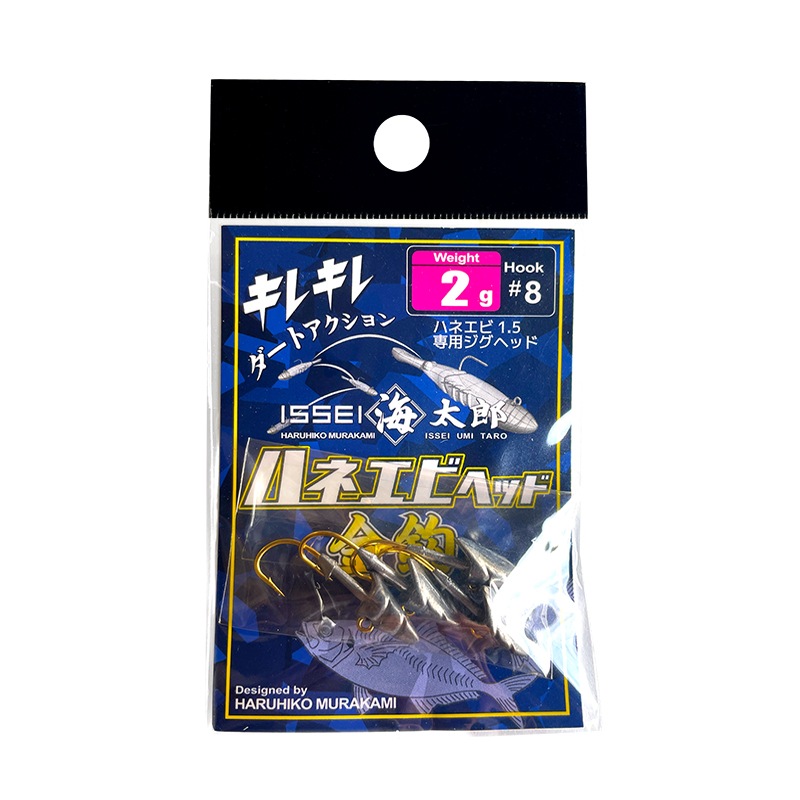 ハネエビヘッド 金鈎 ジグヘッド 釣り フック#8  ハネエビ専用 4個入り 釣り針 フィッシング 一誠 ISSEI 海太郎