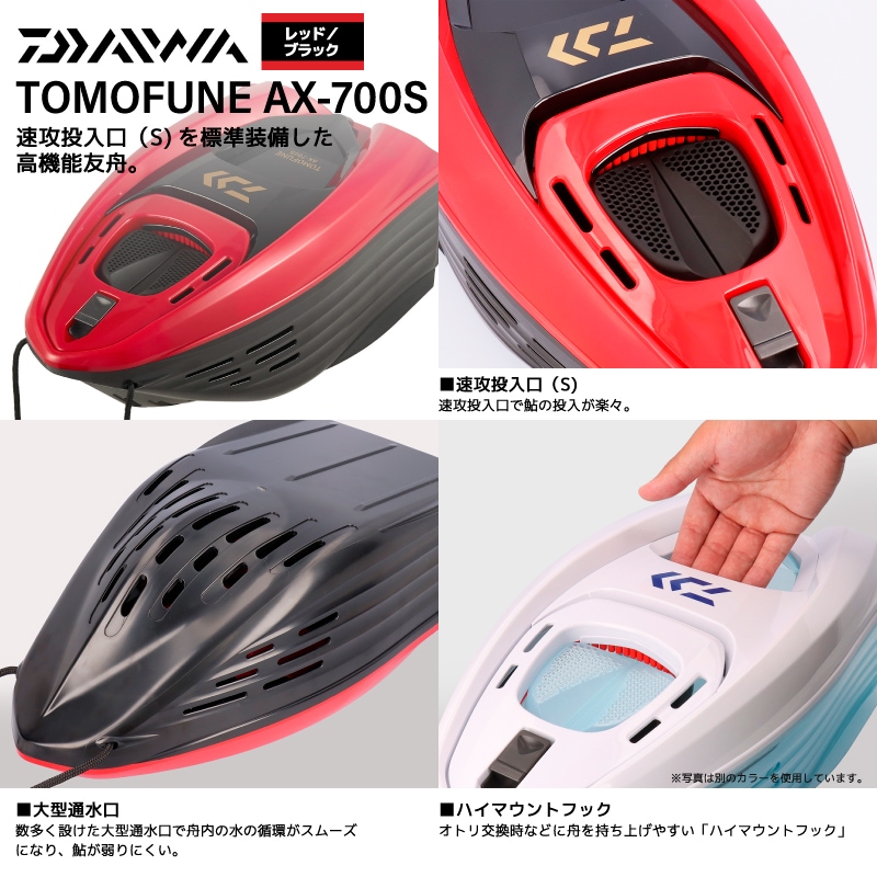 ダイワ 友舟 AX-700S 鮎 友釣り 引舟 オトリ 速攻投入口S 高復元力 スタビライザー搭載 ロータリーロック 通水口設計 ハイマウントフック 安定設計 レッド ブラック TOMOFUNE 釣り用品 グローブライド DAIWA