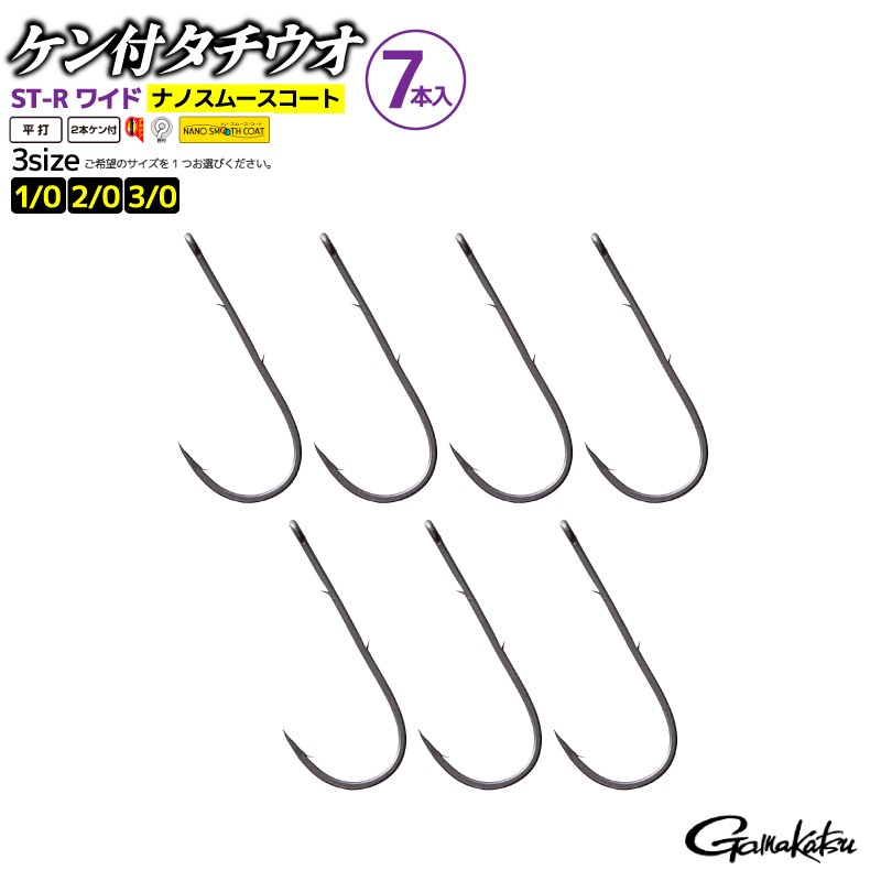 釣り針 ケン付タチウオ ST-Rワイド ナノスムースコート 7本入 平打 2本ケン付 管付 デカケン 釣り がまかつ