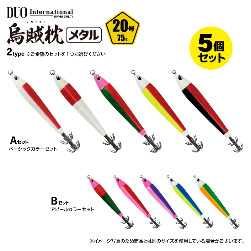 鉛スッテ 烏賊枕メタル 20号 5色セット 五角形 イカメタル