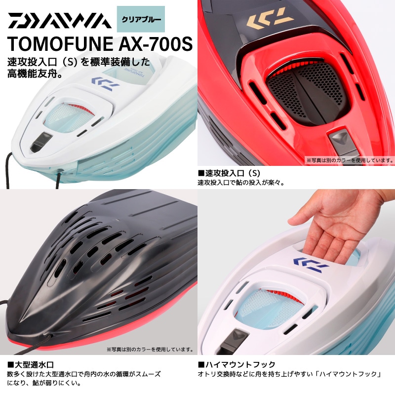 ダイワ 友舟 AX-700S 鮎 友釣り 引舟 オトリ 速攻投入口S 高復元力 スタビライザー搭載 ロータリーロック 通水口設計 ハイマウントフック 安定設計 クリアブルー TOMOFUNE 釣り用品 グローブライド DAIWA
