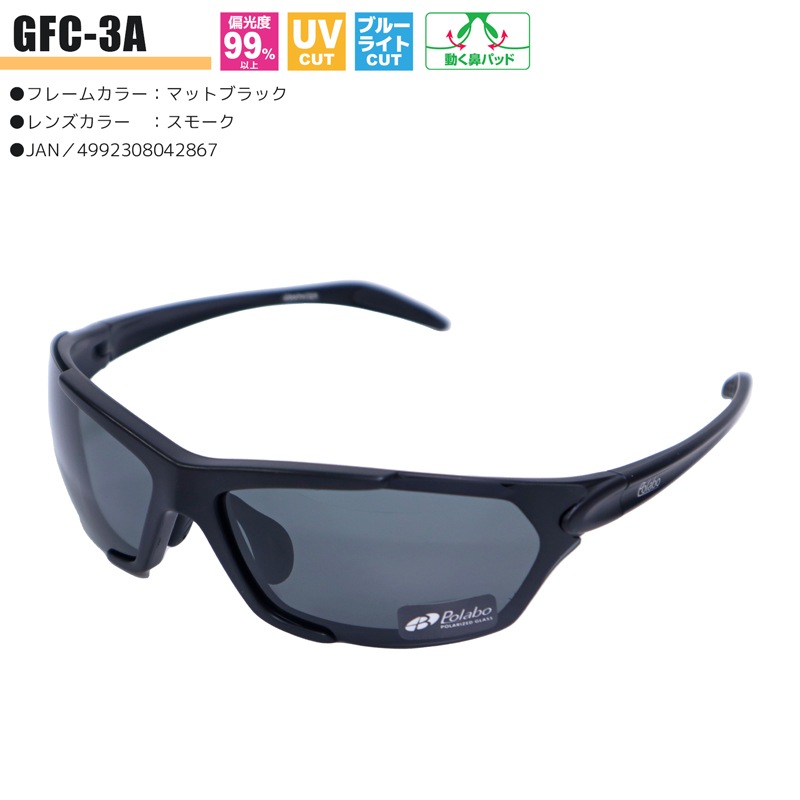 偏光サングラス グラファイター クロムスタイル ブルーライトカット UVカット 動く鼻パッド 冒険王 視泉堂 釣り フィッシング ドライブ アウトドア クリアランス価格