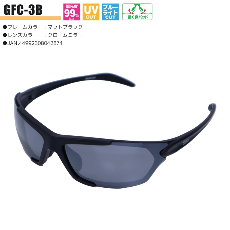 偏光サングラス グラファイター クロムスタイル ブルーライトカット UVカット 動く鼻パッド 冒険王 視泉堂 釣り フィッシング ドライブ アウトドア クリアランス価格