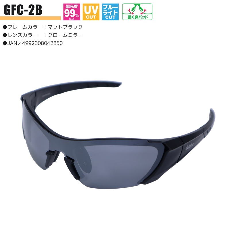偏光サングラス グラファイター クロムスタイル ブルーライトカット UVカット 動く鼻パッド 冒険王 視泉堂 釣り フィッシング ドライブ アウトドア クリアランス価格