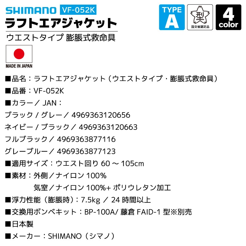 シマノ ライフジャケット 自動膨張式 桜マーク付 ウエストタイプ