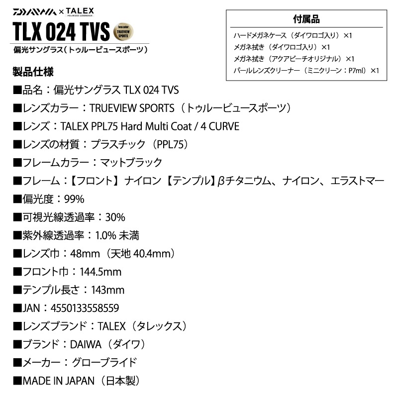 ダイワ 偏光サングラス 釣り メンズ UVカット TLX 024 TVS トゥルービュースポーツ ケース メガネ拭き2枚 + レンズクリーナー付 タレックス DAIWA