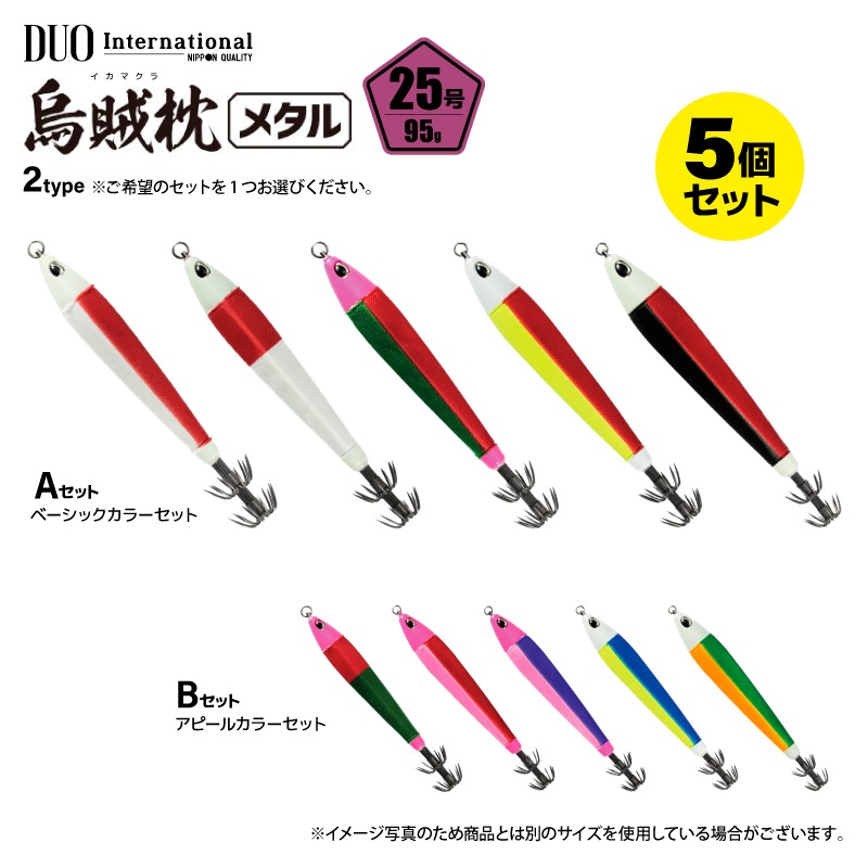 鉛スッテ 烏賊枕メタル 25号 5色セット 五角形 イカメタル