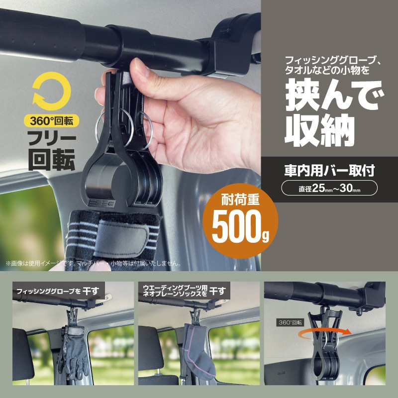 マルチバー用グリップフック 車内 収納 小物 フィッシンググローブ 挟んで吊り下げ 360度回転 マルチグリップバーパーツ 簡単取付 釣り 荷物 車中泊 カー用品 車内バー UA17 ビソア VISOA 槌屋ヤック 取り寄せ商品