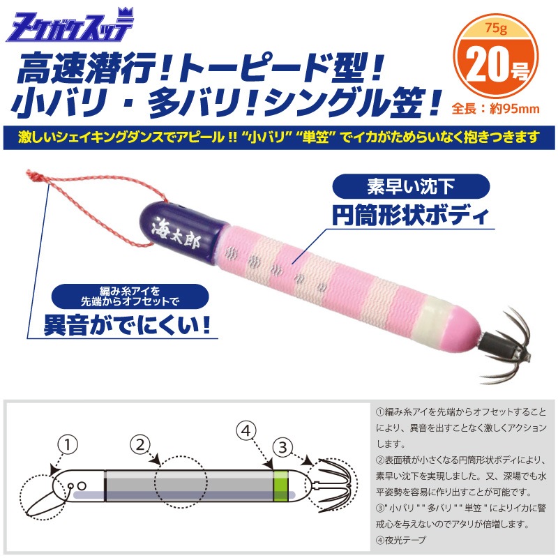 ヌケガケスッテ 20号 スッテ イカ釣り フィッシング 釣り