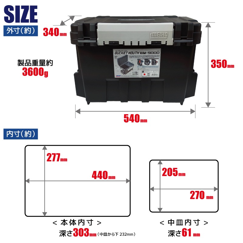 メイホウ バケットマウス BM-9000 ブラック 明邦化学工業 MEIHO 540×340×350mm 35L 釣り用 収納 ハードボックス