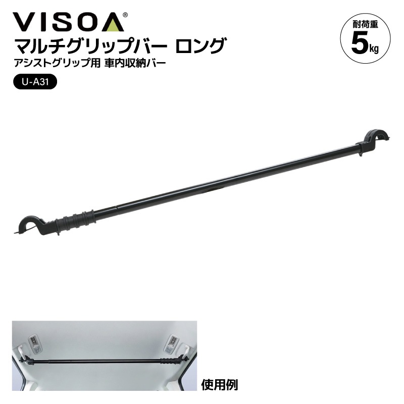 マッスルKATO ラウンドグリップバー マルチグリップバー ロング 車内収納 アシストグリップ バー UA31 固定
