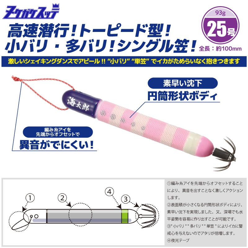 ヌケガケスッテ 25号 スッテ イカ釣り フィッシング 釣り イッセイ issei 海太郎