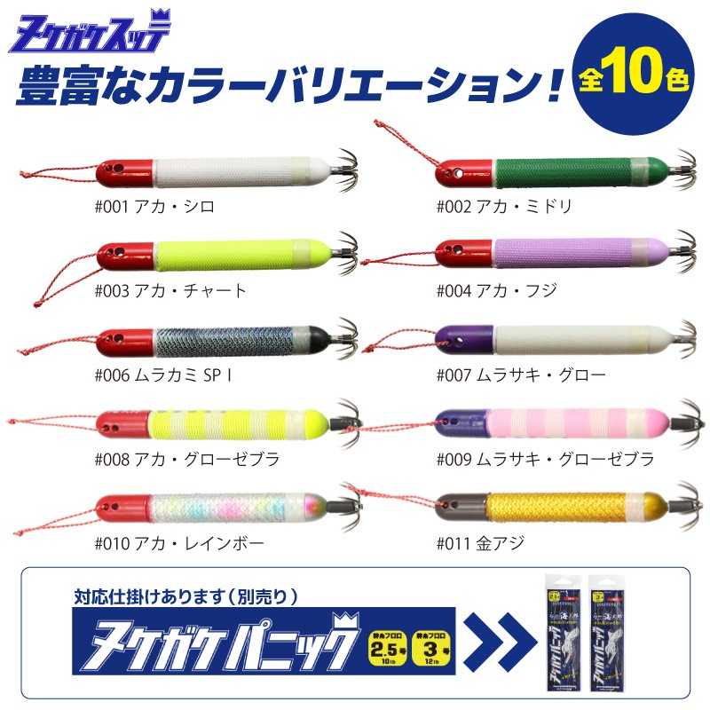 ヌケガケスッテ 25号 スッテ イカ釣り フィッシング 釣り イッセイ issei 海太郎
