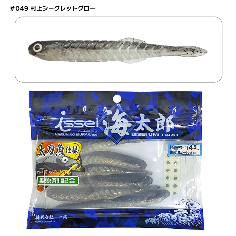 カタクチワーム 4.5インチ 太刀魚仕様 集魚剤配合 6個入 ハードマテリアル 一誠 海太郎