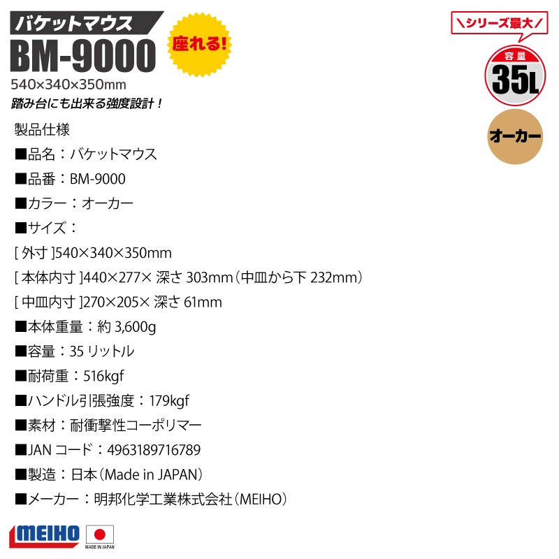 メイホウ バケットマウス BM-9000 オーカー 35L 大容量 座れる タックルボックス ハードケース 両面開き 収納 カスタム オプションパーツ対応 日本製 MEIHO 釣り ボックス