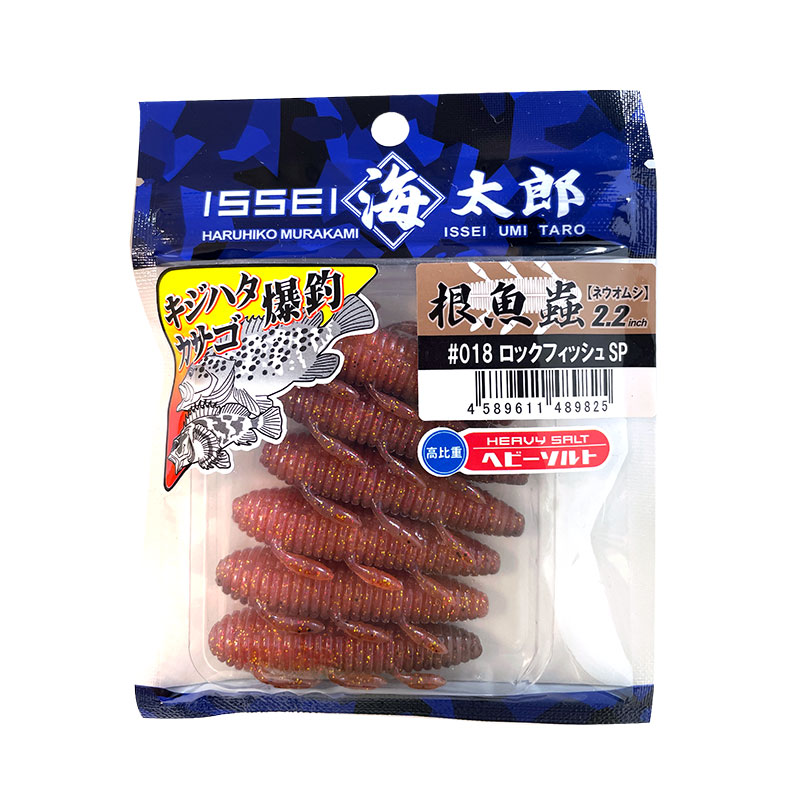 ワーム 根魚蟲 ネウオムシ ヘビーソルト 釣り 2.2インチ 6個入 一誠 海太郎 ロックフィッシュ 防波堤 フィッシング