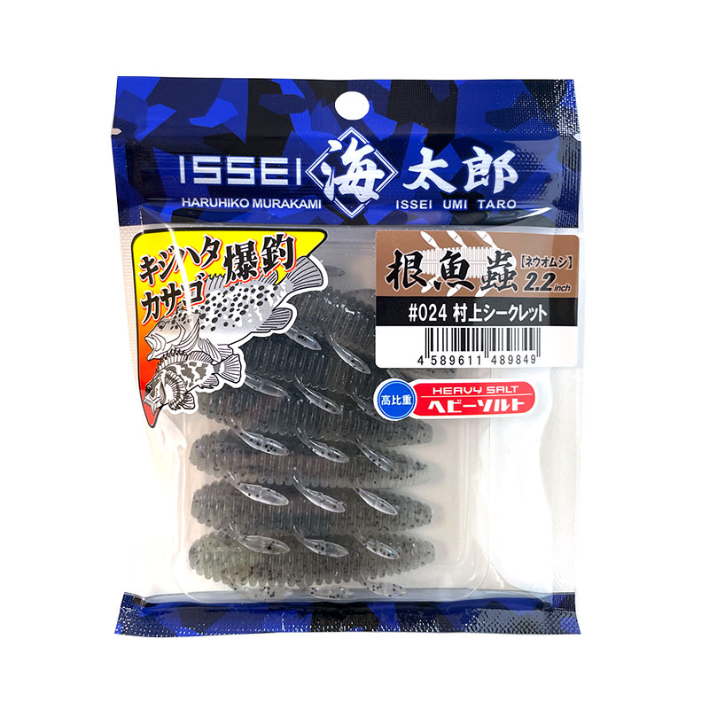 ワーム 根魚蟲 ネウオムシ ヘビーソルト 釣り 2.2インチ 6個入 一誠 海太郎 ロックフィッシュ 防波堤 フィッシング