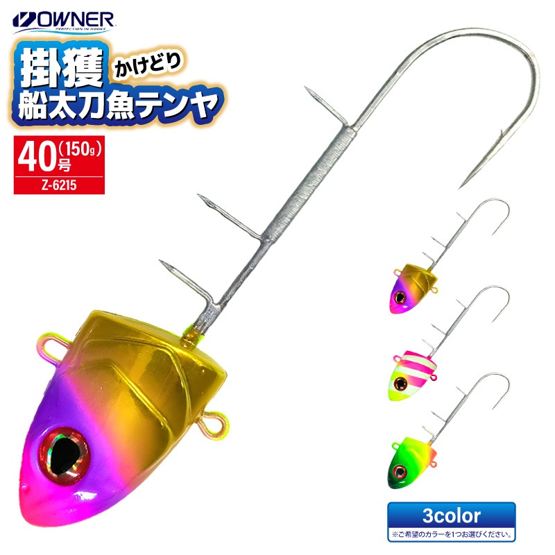OWNER 掛獲船太刀魚テンヤ 40号 150g Z-6215 タチウオテンヤ 船 太刀魚