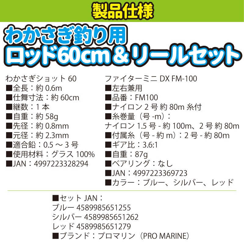 わかさぎ釣り用ロッド60cm＆リールセット　ファミリー初心者用（わかさぎショット60+ファイターミニDX FM100）ワカサギ 釣り具