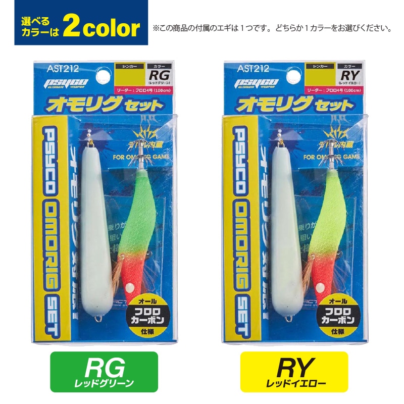 エギ サイコ オモリグセット 25号 AST212 釣り 仕掛けセット