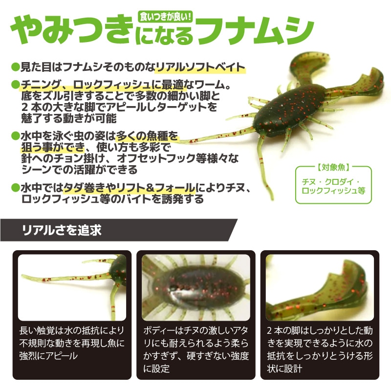 ワーム やみつきになるフナムシ 42mm チヌ ロックフィッシュ用 8個入