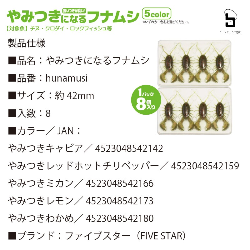 ワーム やみつきになるフナムシ 42mm チヌ ロックフィッシュ用 8個入