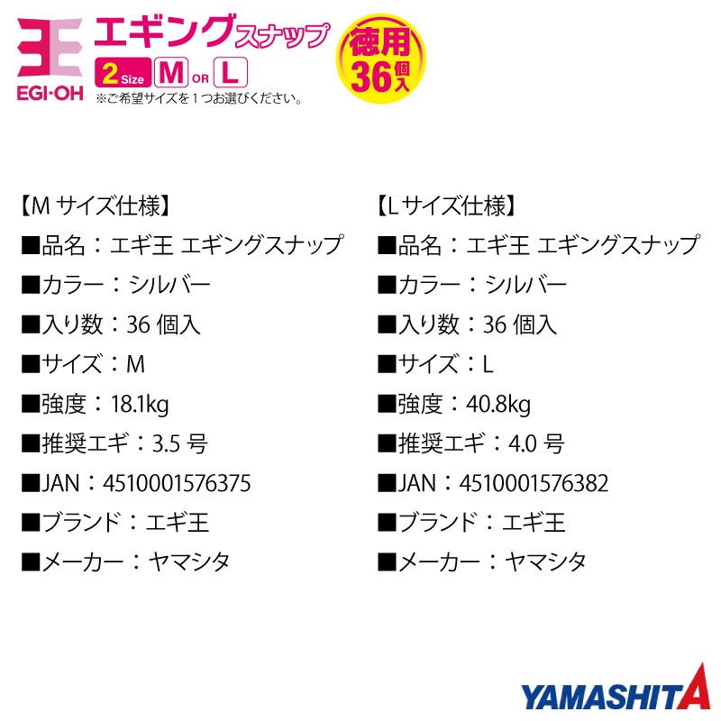 ヤマシタ エギ王 エギングスナップ 徳用 1袋36個入り ヤマリア 釣り