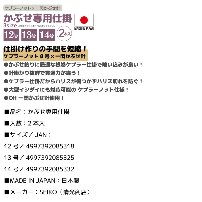 仕掛け かぶせ専用仕掛 釣り 根巻ケプラー仕掛 一閃かぶせ針 コブダイ イシダイ 2本入 日本製 SEIKO 清光商店