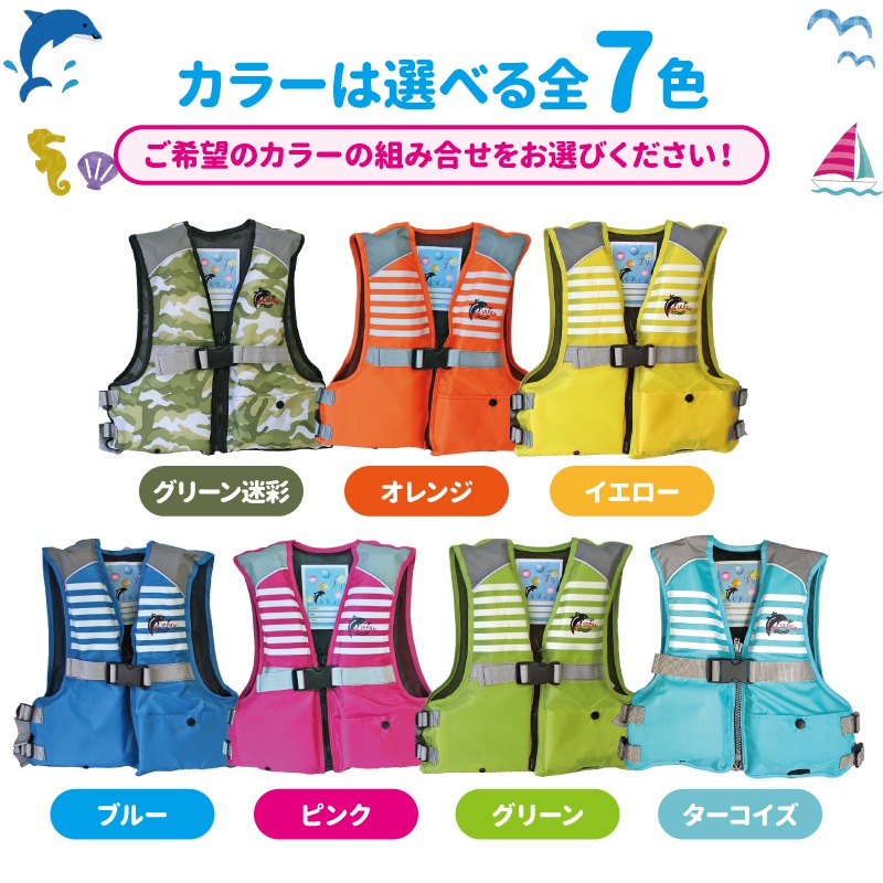 ライフジャケット 2着セット 子供用  ジュニアフローティングベスト FV-6116 S+S カラー組合せ自由 ファインジャパン 釣り 水遊びに こども用