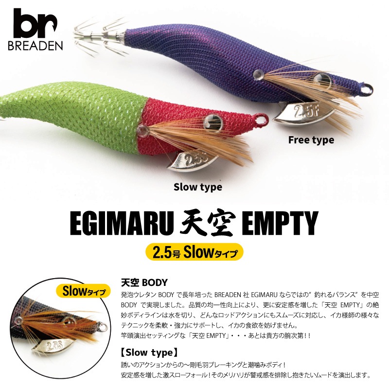 天空EMPTY 2.5号 Slowタイプ 9g 釣り イカメタルドロッパー フィッシング アクアビーチセール BREADEN EGIMARU