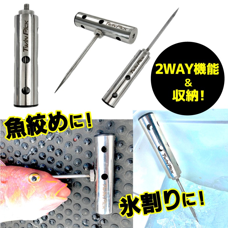 ツインピック No.8140 釣り 2WAY コンパクト収納 氷割り 魚締め フィッシング アウトドア ナカジマ