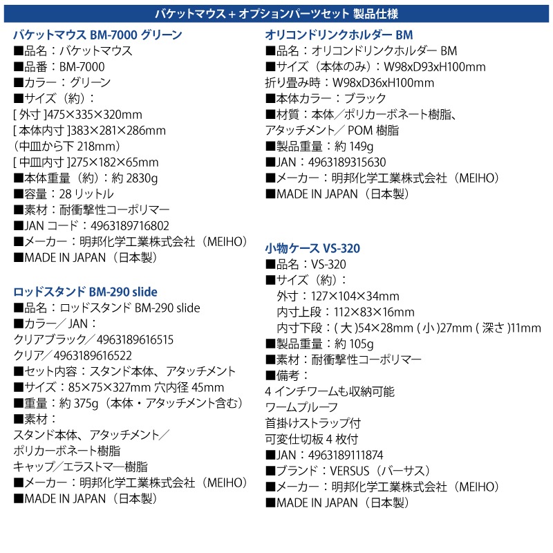 メイホウ バケットマウス BM-7000 グリーン + ロッドスタンド2本 + オリコンドリンクホルダーBM + 小物ケース VS-320 5点セット 釣り 明邦化学工業