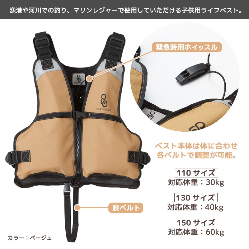 子供用 ライフジャケット キッズライフベスト SOHSHIN SHORE CONNECT SC 10006 こども用 フローティングベスト ポリエステル素材 釣り マリンレジャー 双進