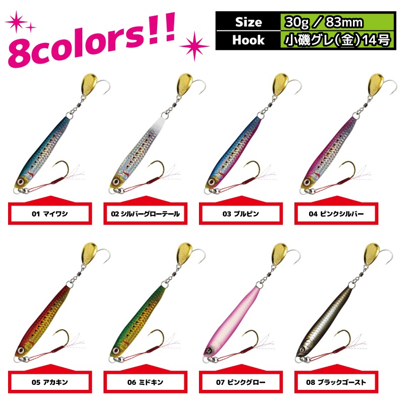 メタルジグ イワシジグ マキスぺ 30g/83mm MBJ06 マグバイト 釣り具 ルアー フィッシング