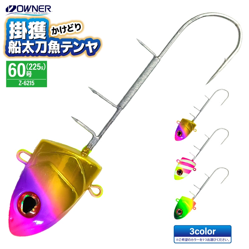 OWNER 掛獲船太刀魚テンヤ 60号 225g Z-6215 タチウオテンヤ 船 太刀魚