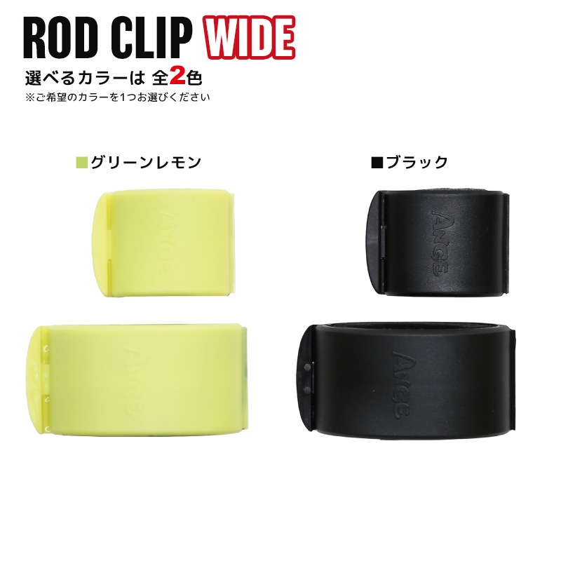 A-0110 ロッドクリップワイド 釣り 2個入 元竿径27mmまで対応 釣竿収納 フィッシング タカ産業