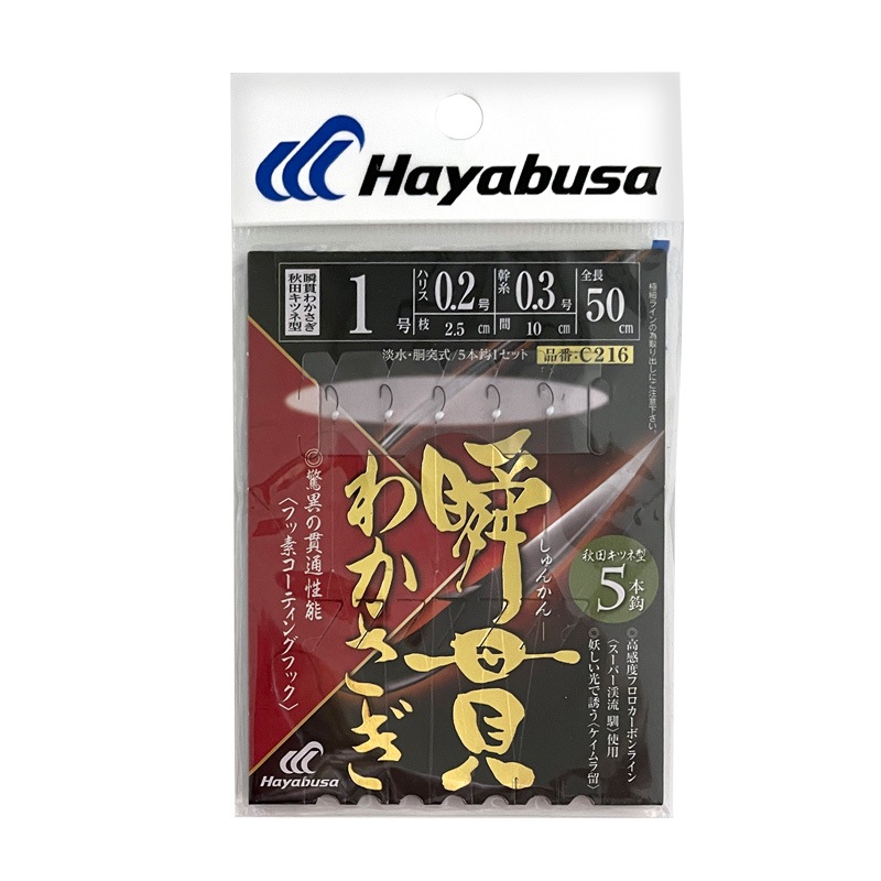 クリアランス価格 ハヤブサ 瞬貫わかさぎ 秋田キツネ型 5本鈎