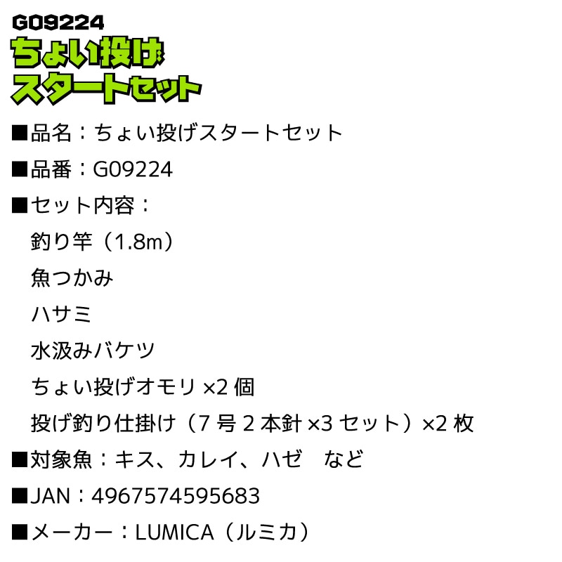 釣り竿 ちょい投げスタートセット G09224  釣り 仕掛け 初心者 キス カレイ ハゼ フィッシング LUMICA　クリアランス価格