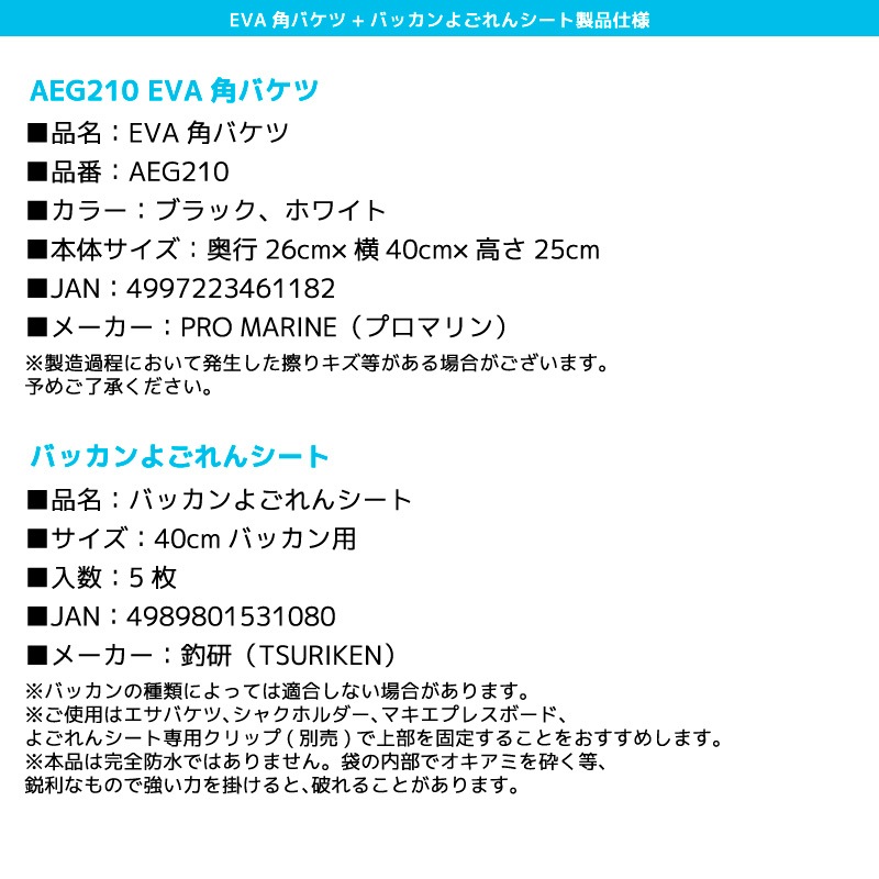 EVA角バケツ+バッカン よごれんシート 40cm 2点セット 釣り 肩ベルト フタ付 手提げタイプ 大型 コマセ エサ 水汲み 道具入れ タックル収納 防水 丸洗い可 汚れ防止 インナーシート ファスナー部カバー 掃除簡単 後片付け楽 釣研 プロマリン