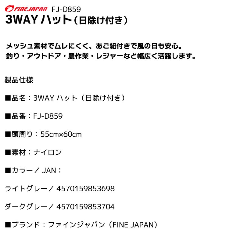 日除け帽子 サファリハット 釣り メンズ レディース UVカット 3WAY ハット 日除け付き 首ガード つば広 メッシュ 通気性 あご紐付き ネックガード 紫外線対策 キャンプ 登山 農作業 ガーデニング ウォーキング FJ-D859 ファインジャパン